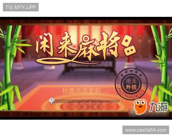 九游棋牌娱乐安全保障措施全面解析保障玩家游戏体验